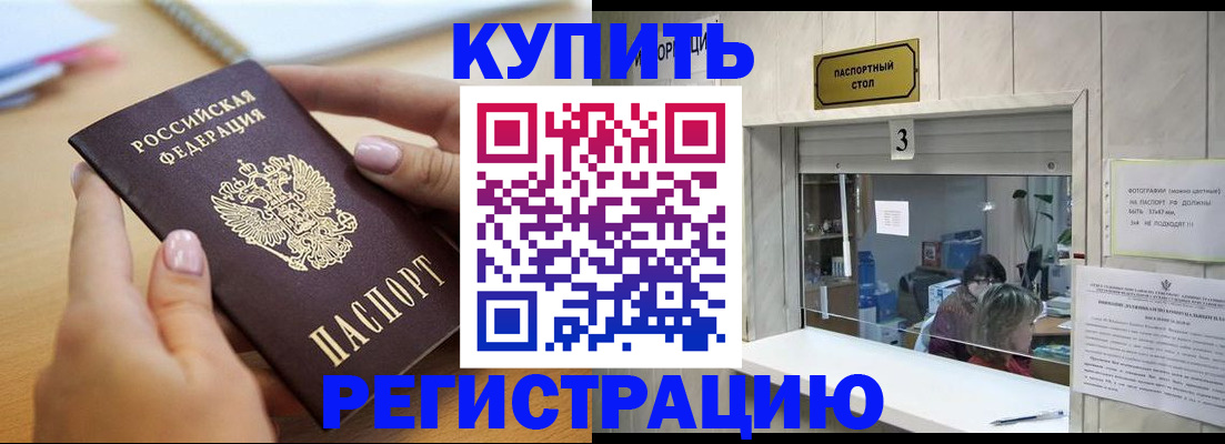 прописка 2025 в Зернограде