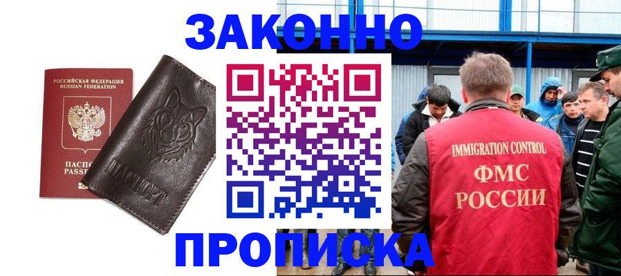 прописка от собственника в Зернограде