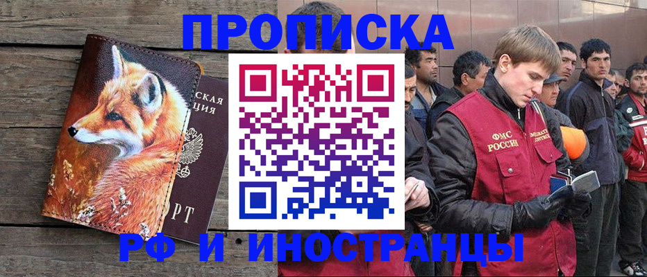 прописка для работы в Зернограде